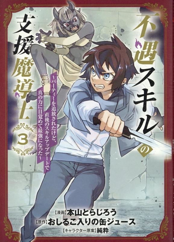 不遇スキルの支援魔導士~パーティーを追放されたけど、直後のス ブレイドコミックス 不遇スキルの支援魔導士~パーティーを追放されたけど、直後のス ブレイドコミックス