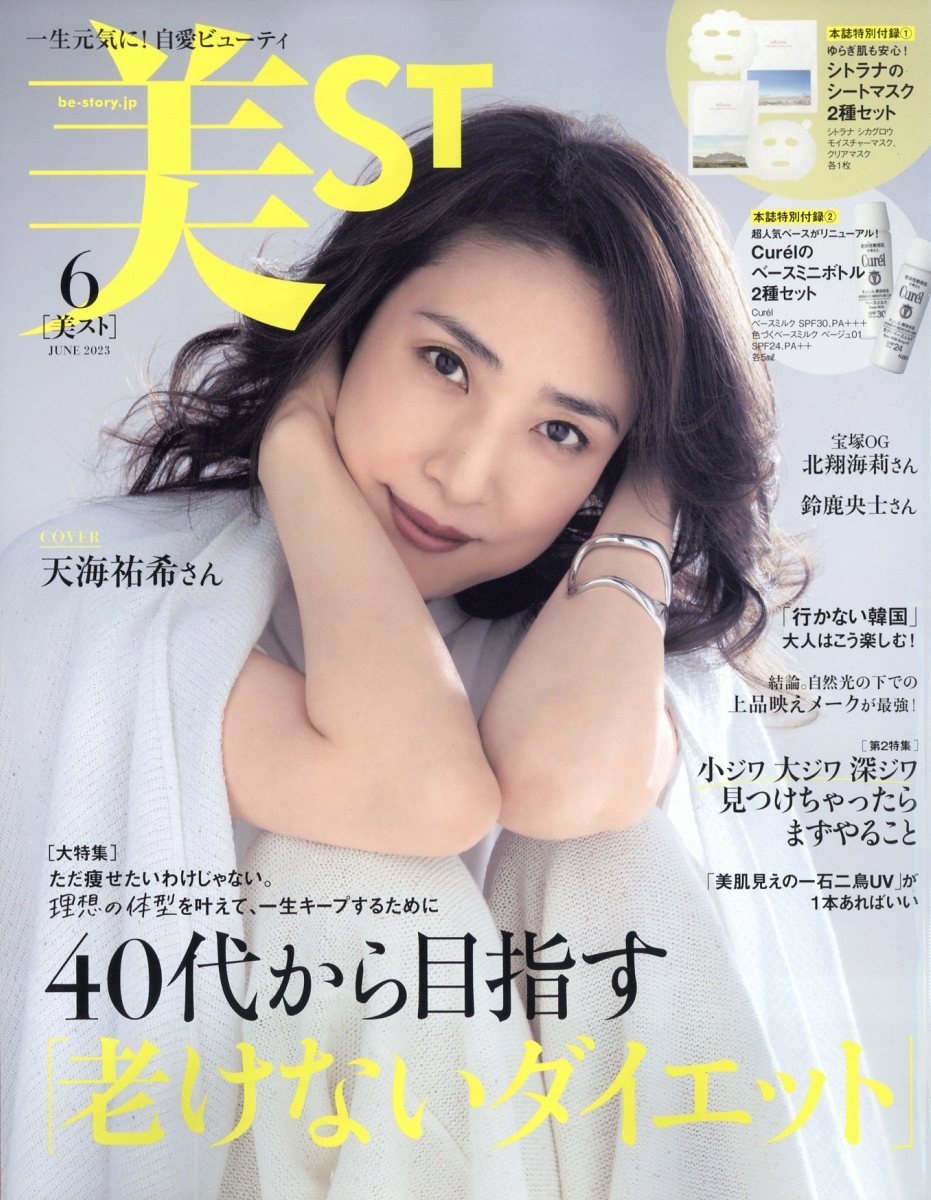 美ST (ビスト) 2023年 06月号 [雑誌]