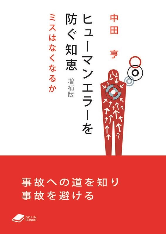 ĵ/ҥ塼ޥ󥨥顼ɤη  ߥϤʤʤ뤫 DOJINʸ 013[9784759825138]