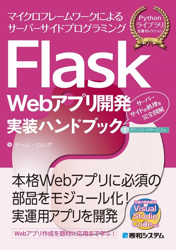 TOWER RECORDS ONLINE㤨֥ࡦ/Flask Webץ곫ȯϥɥ֥å Python饤֥֥쥯[9784798067964]פβǤʤ2,420ߤˤʤޤ