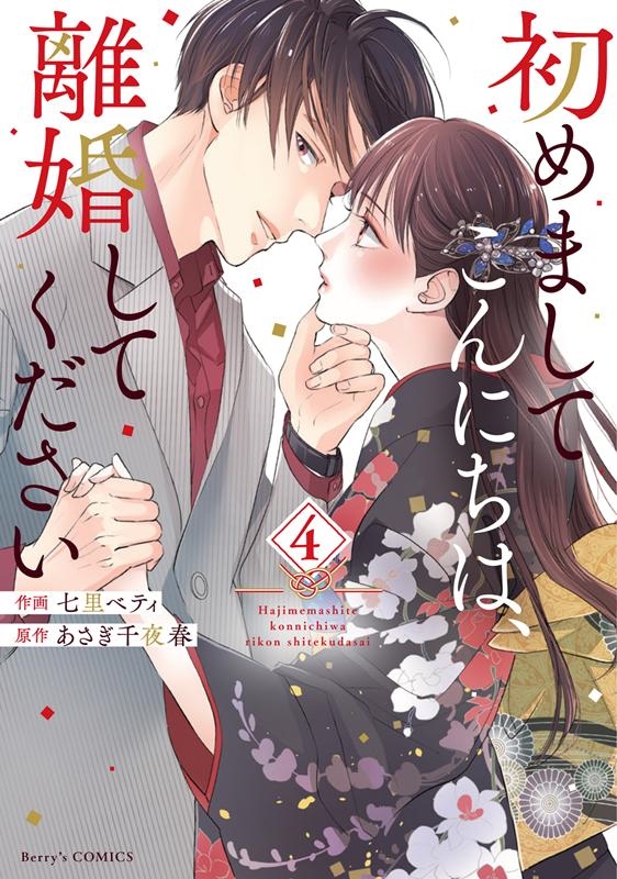 Τ٥ƥ/ޤƤˤϡΥƤ 4 Berry's COMICS  3-6[9784813760771]