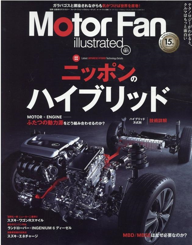 Motor Fan illustrated VOL.181 図解・自動車のテクノロジー モーター