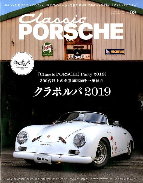 Classic PORSCHE vol.8 (2019 WI ビッグマンスペシャル