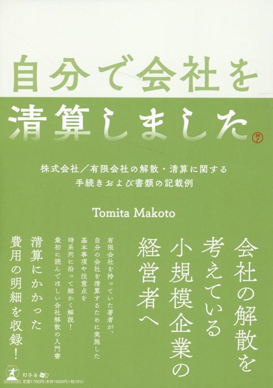 TOWER RECORDS ONLINE㤨Tomita Makoto/ʬǲҤޤ /ͭ²Ҥβ򻶡˴ؤ³ӽε[9784344944381]פβǤʤ1,760ߤˤʤޤ