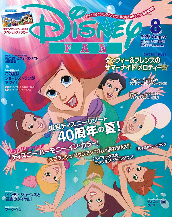 Disney FAN (ディズニーファン) 2023年 08月号 [雑誌]