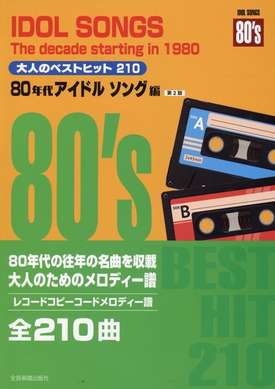 1980年代jpop 12枚210曲 1980年代jpop 12枚210曲