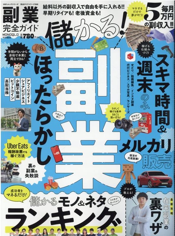 副業関連書籍 32冊セットまとめ売り (定価53,000円分) 副業関連書籍 32冊セットまとめ売り (定価53,000円分)の通販 by