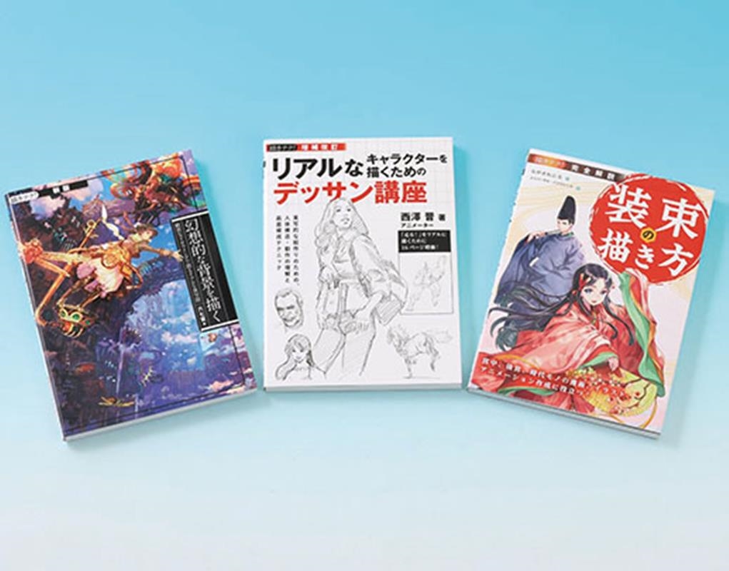 キャラクター・背景すぐ上達!描きテク2023セット 全3巻｜HONLINE