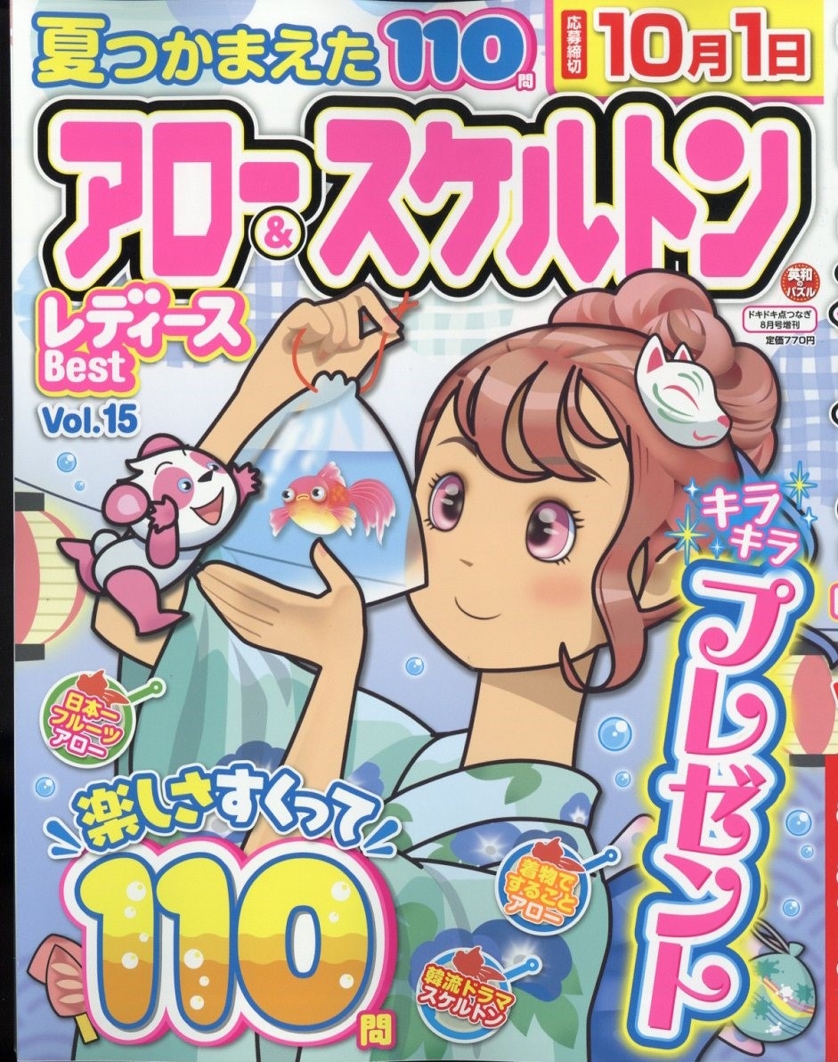 dショッピング |ドキドキ点つなぎ増刊 アロー＆スケルトン レディースBest (ベスト) 2023年 08月号 [雑誌] Magazine |  カテゴリ：音楽 その他の販売できる商品 | タワーレコード (0085742838)|ドコモの通販サイト