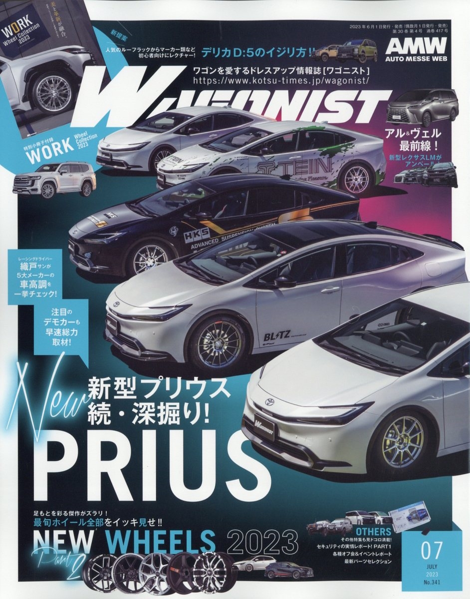 ワゴニスト 販売 雑誌