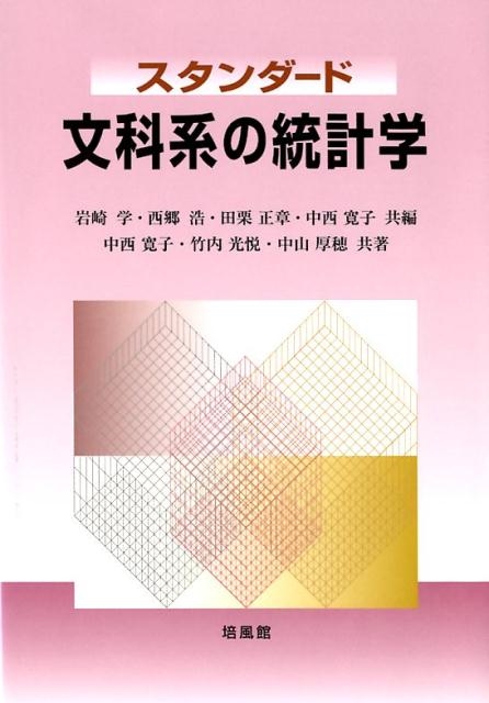 /ʸʷϤ׳[9784563010195]