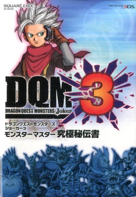 ドラゴンクエストモンスターズ ジョーカー3 - 3DS - ニンテンドー3DS