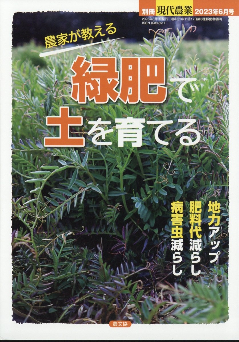 dショッピング |現代農業増刊 農家が教える 緑肥で土を育てる 2023年 06月号 [雑誌] Magazine | カテゴリ：音楽  その他の販売できる商品 | タワーレコード (0085706841)|ドコモの通販サイト