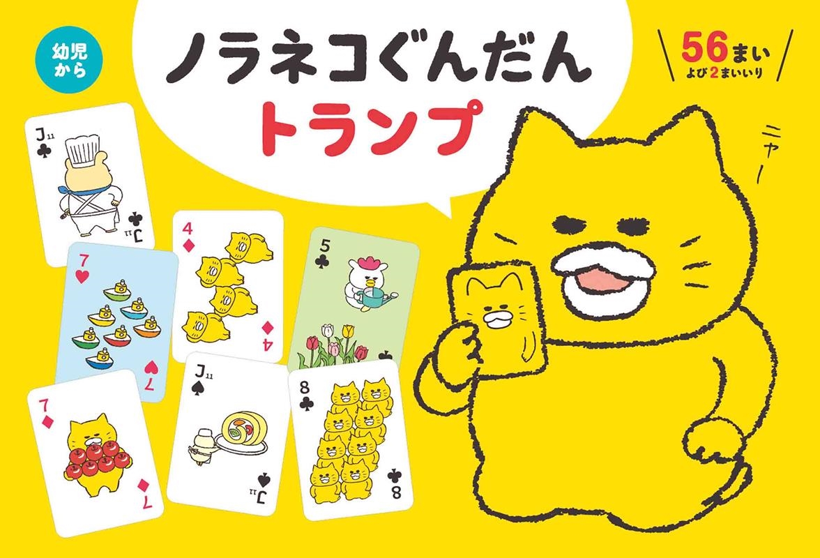 ノラネコぐんだん トランプ マルチメディア商品 ノラネコぐんだん トランプ マルチメディア商品