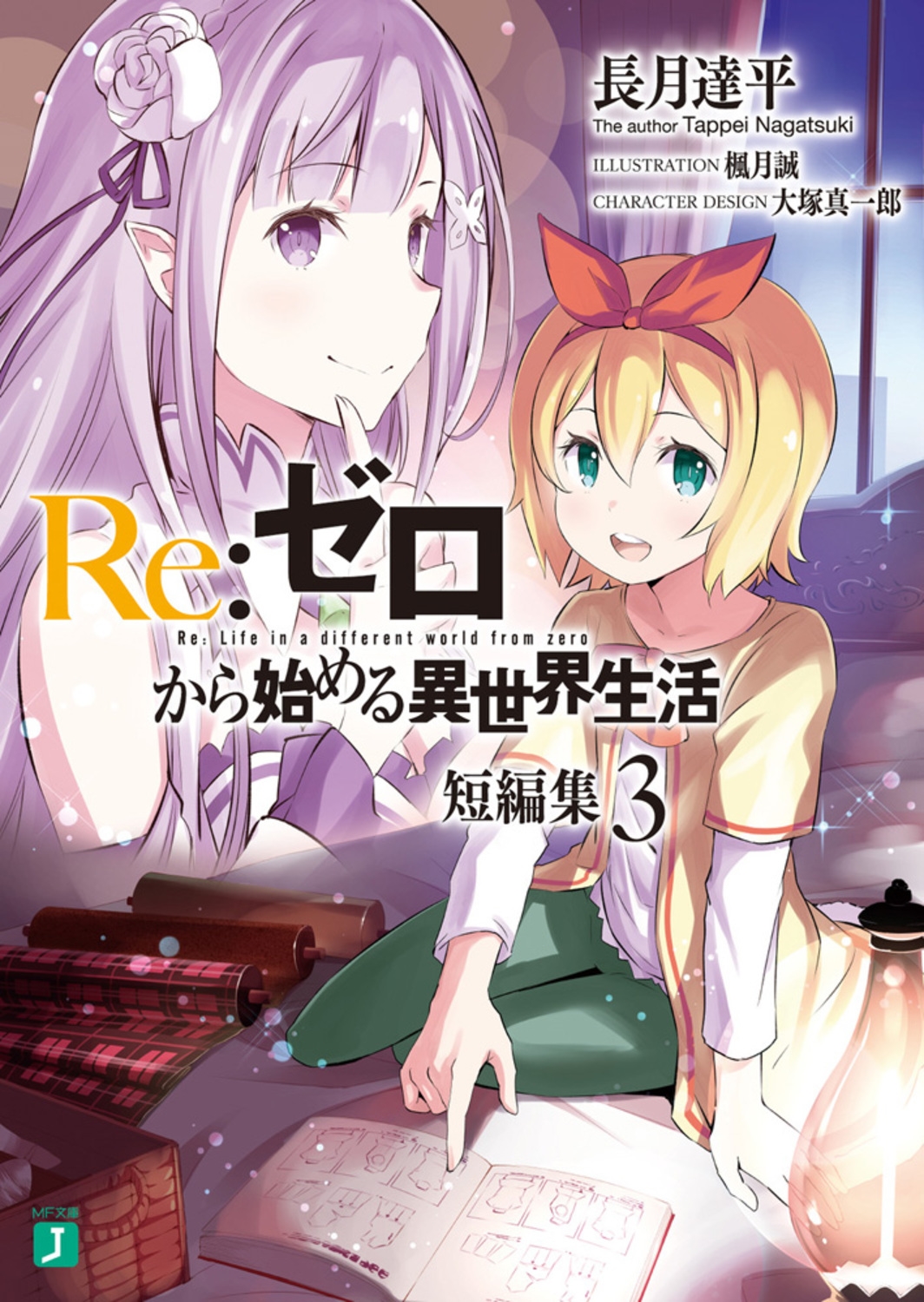 Ĺãʿ/ReϤ ûԽ3 (3)[9784040696096]