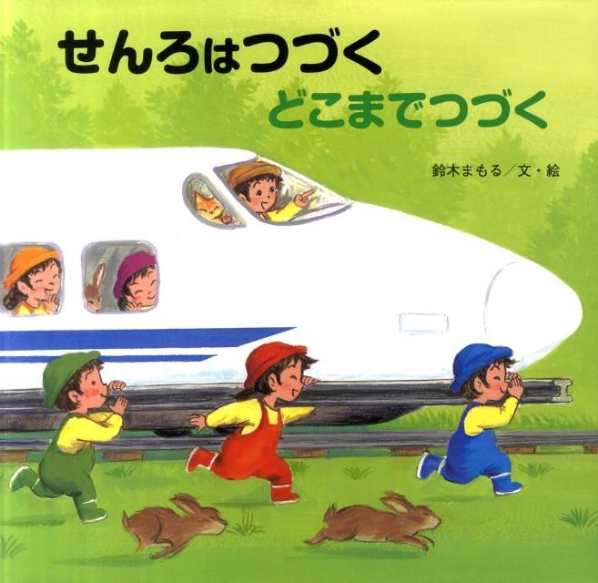 ڤޤ/ϤĤŤɤޤǤĤŤ[9784323024424]