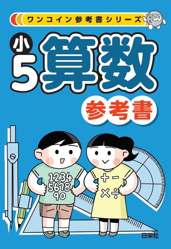 TOWER RECORDS ONLINE㤨־ ʻҡҳƾϲ/󥳥󻲹ͽ񥷥꡼ 5ͽ[9784816855214]פβǤʤ550ߤˤʤޤ