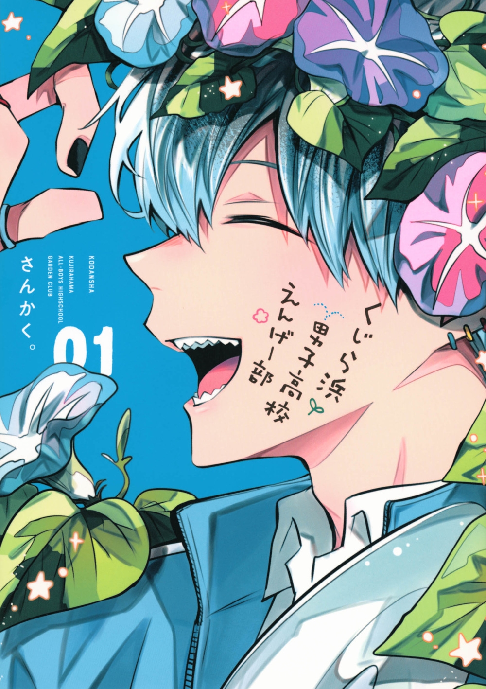 くじら浜男子高校えんげー部 1 KCデラックス くじら浜男子高校えんげー部 1 KCデラックス