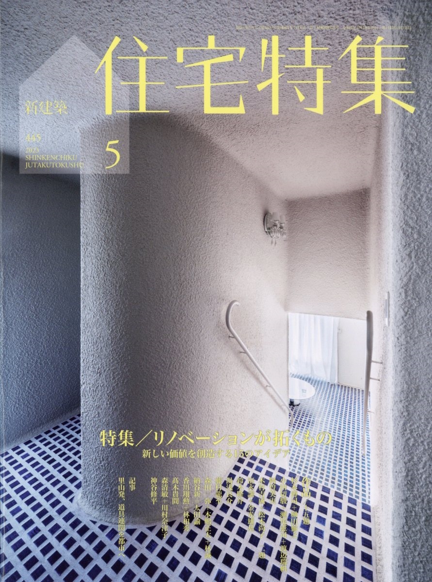 dショッピング |新建築 住宅特集 2023年 05月号 [雑誌] Magazine | カテゴリ：音楽 その他の販売できる商品 | タワーレコード  (0085700146)|ドコモの通販サイト