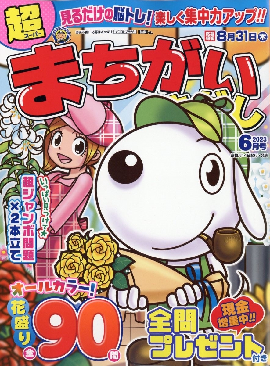 懸賞 まちがいさがし マガジン vol.39 - メルカリ