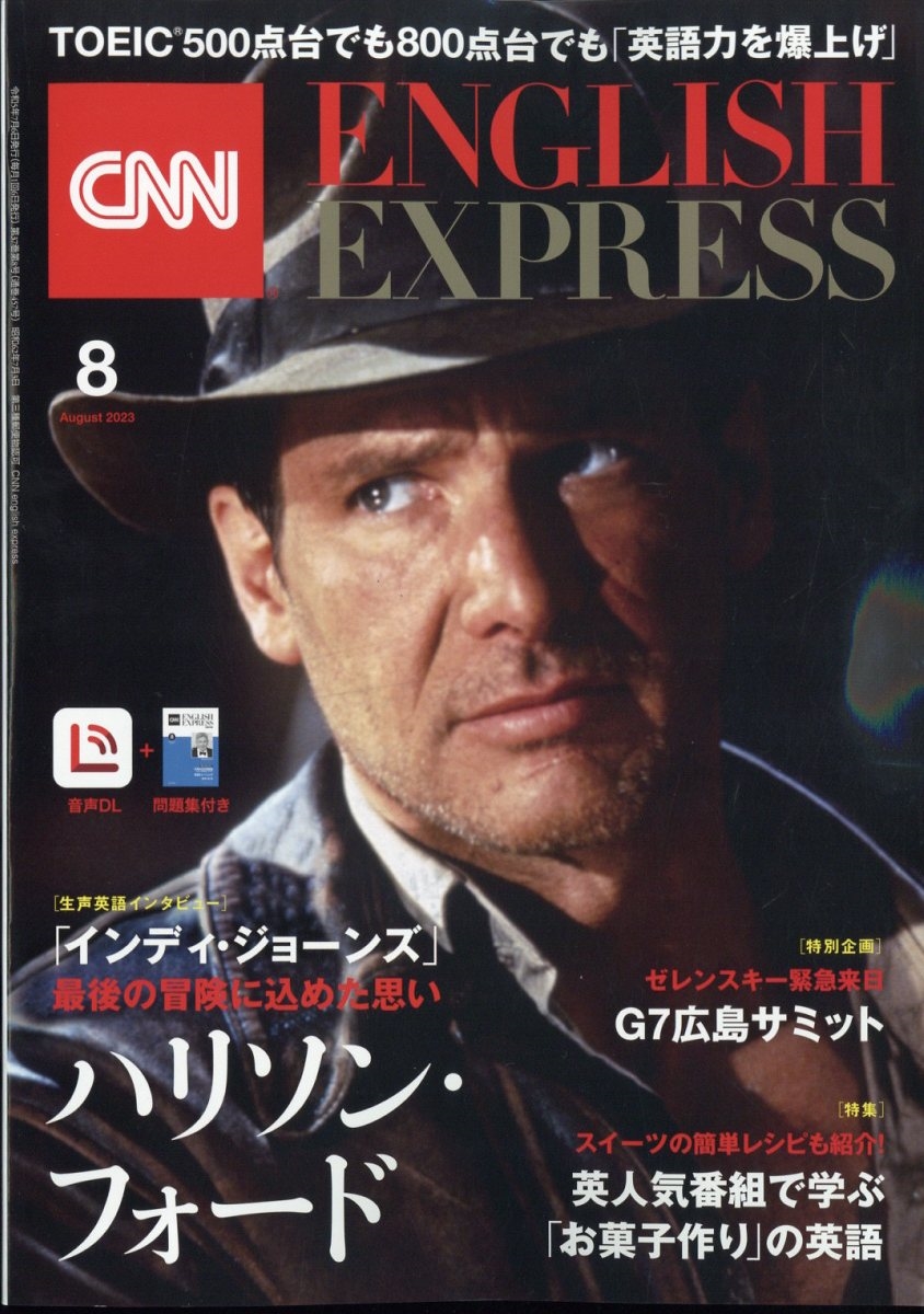CNN ENGLISH EXPRESS (イングリッシュ・エクスプレス) 2012年 08月号