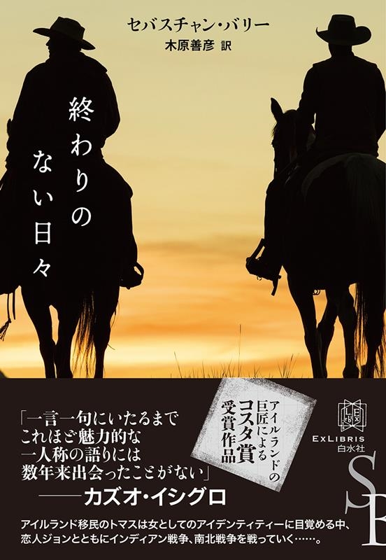 終わりのない日々 エクス・リブリス 終わりのない日々 エクス・リブリス