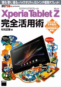 TOWER RECORDS ONLINE㤨¼/Xperia Tablet Z ڥꥢ ֥å å ѽ ִѤסİסֻפϥƥ10.1֥å![9784048916615]פβǤʤ1,078ߤˤʤޤ