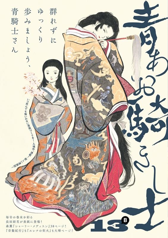 青騎士 第13B号 青騎士コミックス 青騎士 第13B号 青騎士コミックス