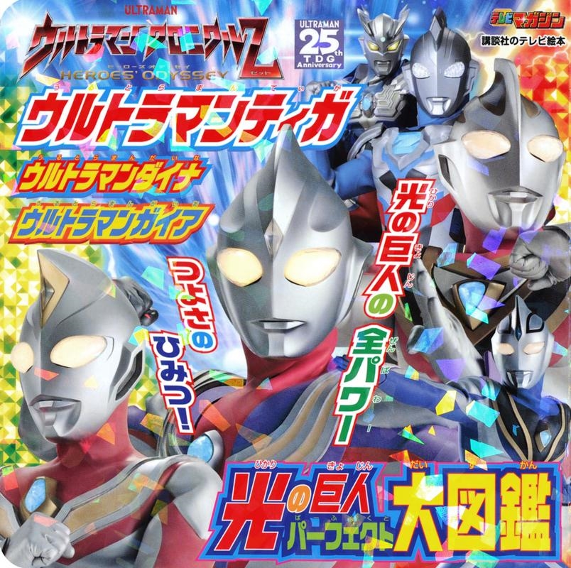 dショッピング |ウルトラマンティガウルトラマンダイナ
