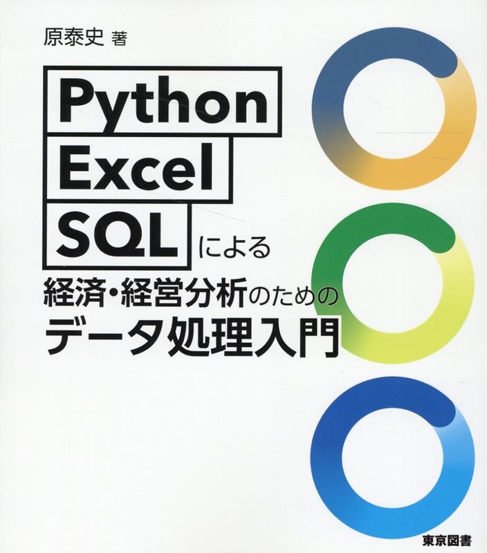 TOWER RECORDS ONLINE㤨ָٻ/PythonExcelSQLˤкѡбʬϤΤ[9784489023941]פβǤʤ3,520ߤˤʤޤ