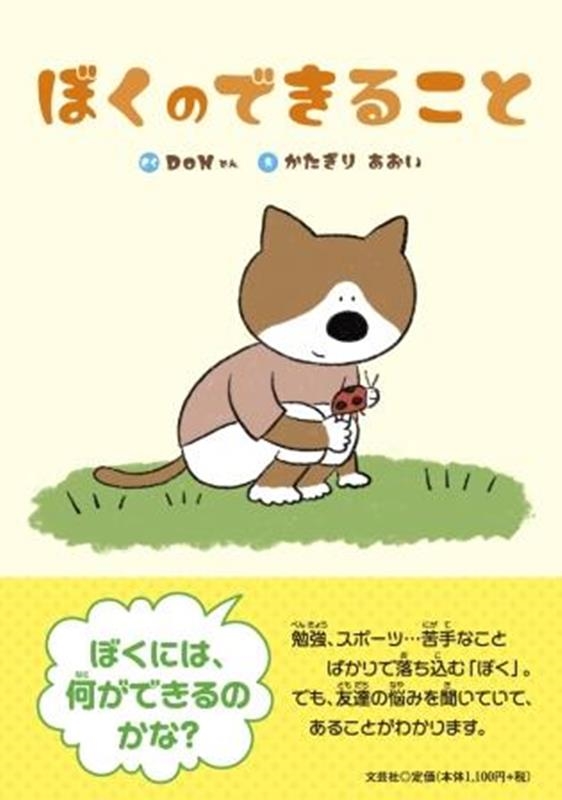 ぼくのできること