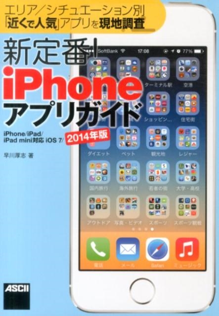 TOWER RECORDS ONLINE㤨/ꥢ/奨ֶ̡᤯ǿ͵ץץĴ ! iPhoneץꥬ iPhone/iPad/iPad miniб iOS 7/2014ǯ[9784048666053]פβǤʤ1,210ߤˤʤޤ