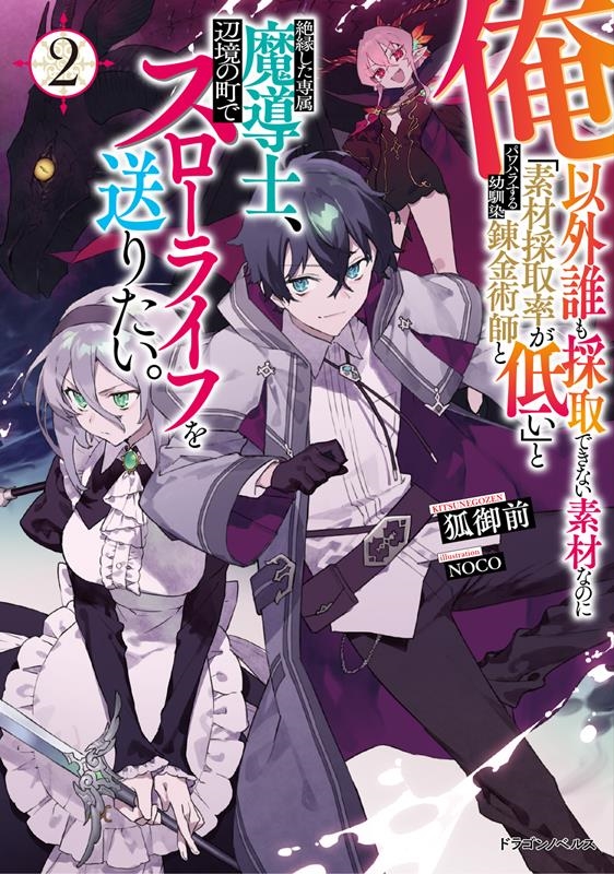 俺以外誰も採取できない素材なのに「素材採取率が低い」とパワハ ドラゴンノベルス き 5-1-2 俺以外誰も採取できない素材なのに「素材採取率が低い」とパワハ ドラゴンノベルス き 5-1-2
