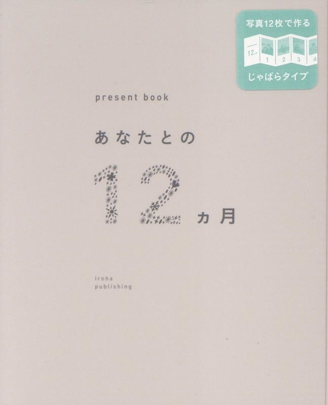 TOWER RECORDS ONLINE㤨present book ʤȤ12 beige[9784866074115]פβǤʤ1,375ߤˤʤޤ