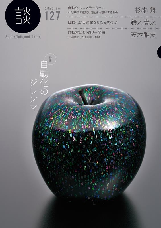 談 no.127(2023) Speak,Talk,and Think 談 no.127(2023) Speak,Talk,and Think