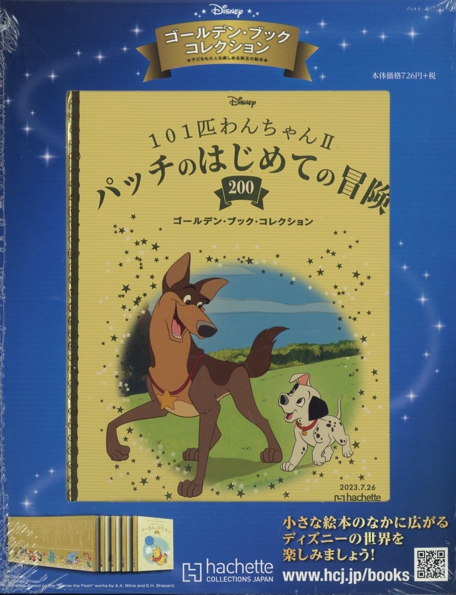 ディズニー絵本101～200巻セット ディズニー絵本101～200巻セット ディズニー絵本101～200巻