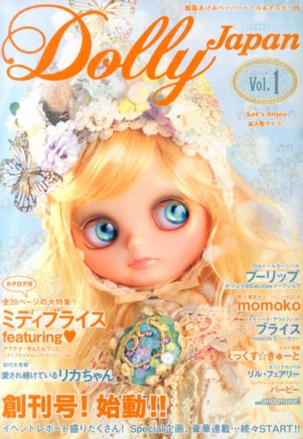 Dolly Japan Vol.1 お人形情報誌