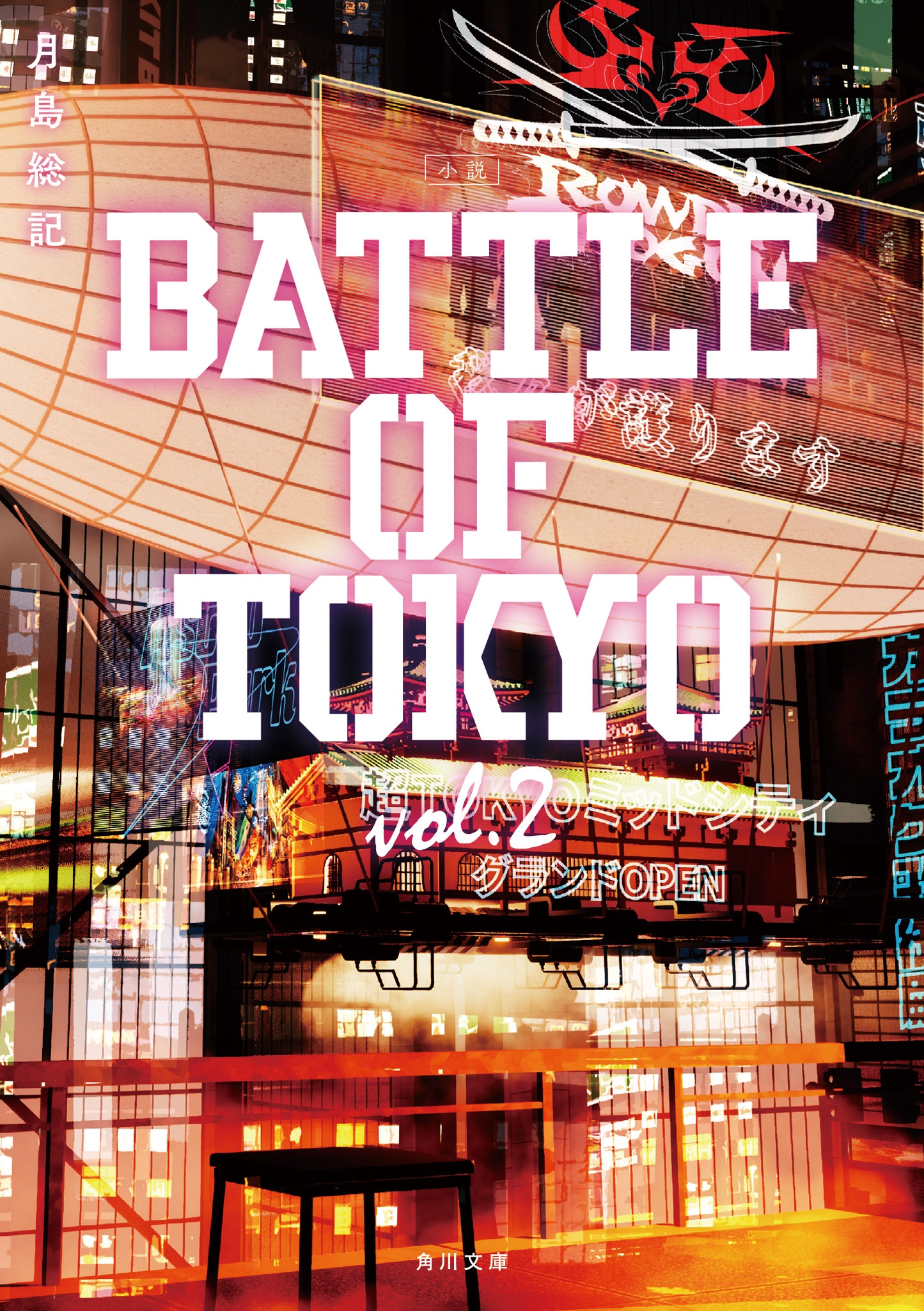 /BATTLE OF TOKYO vol.2 ʸ  19-2[9784041026489]
