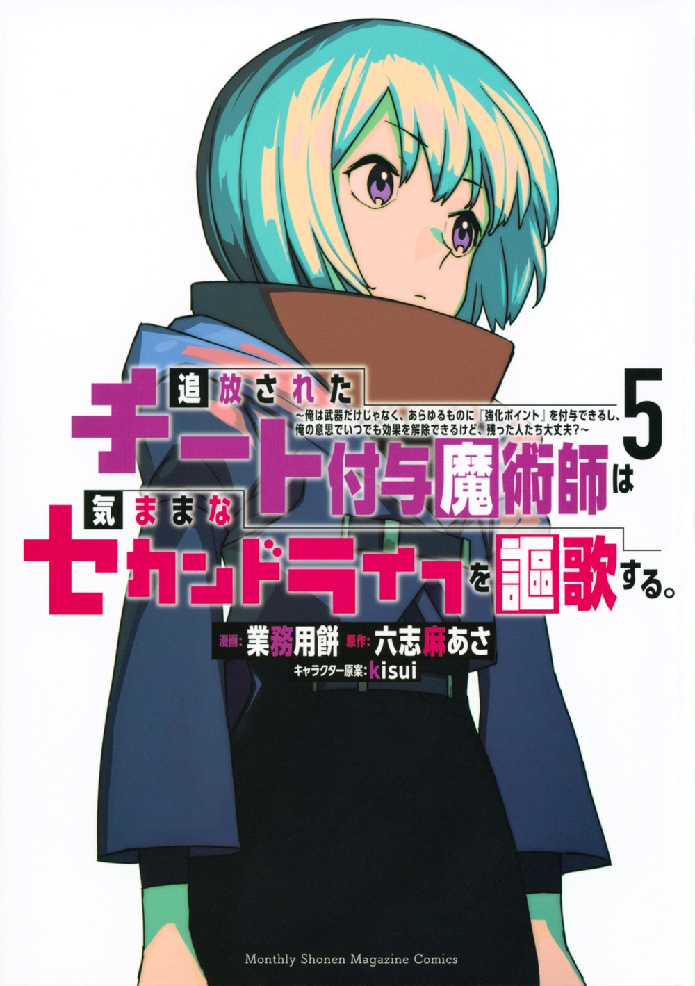 追放されたチート付与魔術師は気ままなセカンドライフを謳歌する 俺は武器だけじゃなく、あらゆるものに『強化ポイント』を付与できるし、俺の意思でい KCデラックス 追放されたチート付与魔術師は気ままなセカンドライフを謳歌する 俺は武器だけじゃなく、あらゆるものに『強化ポイント』を付与できるし、俺の意思でい KCデラックス