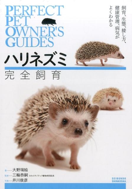 /ϥͥߴ 顢֡ܤ򹯴µ褯狼 PERFECT PET OWNER'S GUIDES[9784416615423]