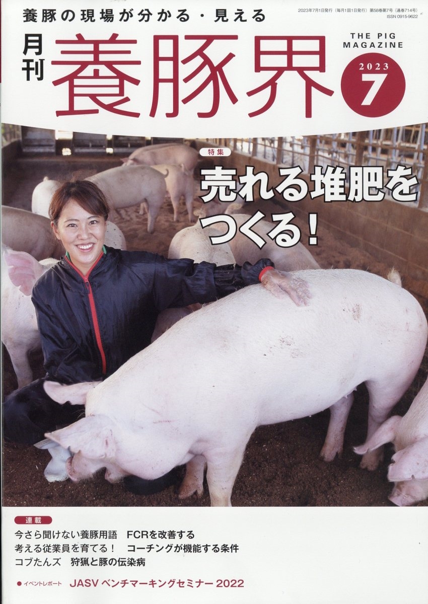 dショッピング |養豚界 2023年 07月号 [雑誌] Magazine | カテゴリ