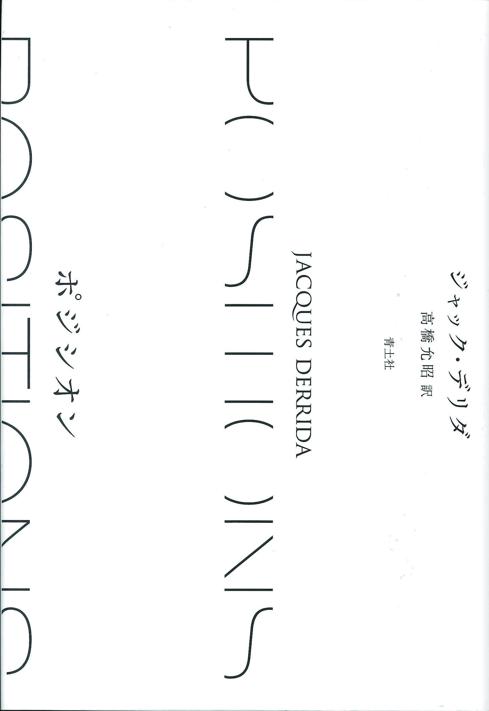 ポジシオン 新・新装版 ポジシオン 新・新装版