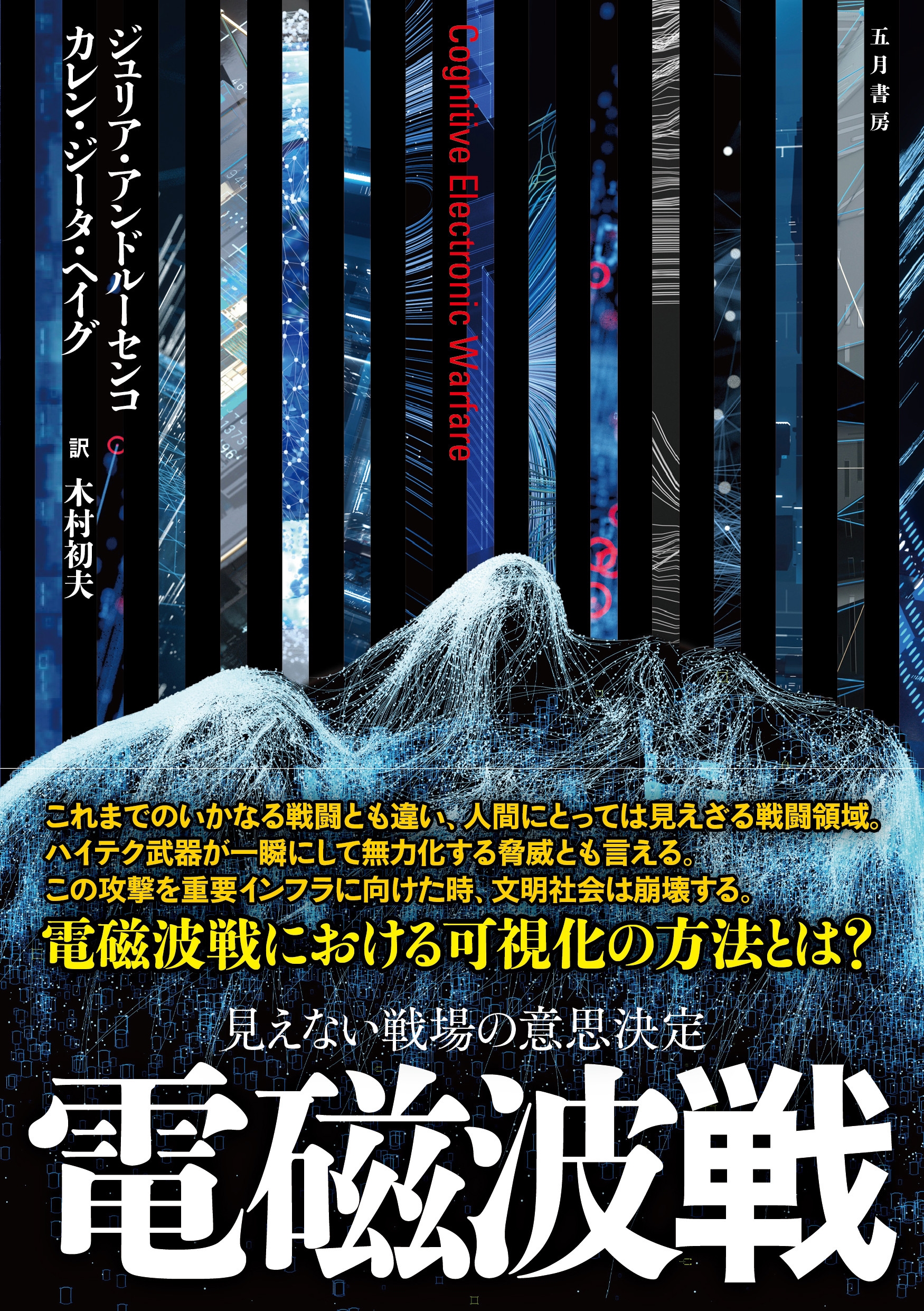 Amazon.co.jp: 新版 サイキック戦争I 紅蓮の海 (講談社文庫
