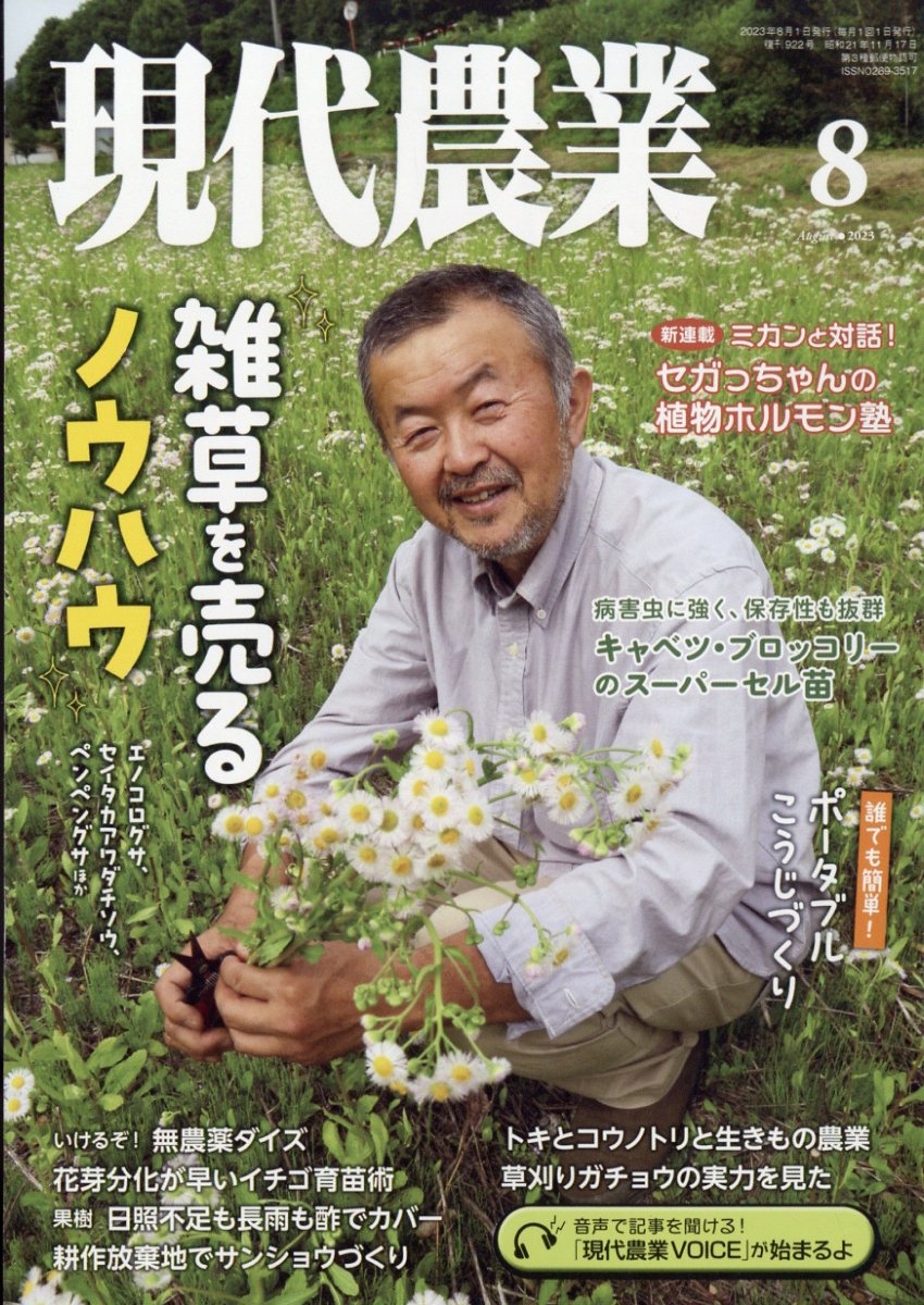 コレクション 農業 雑誌