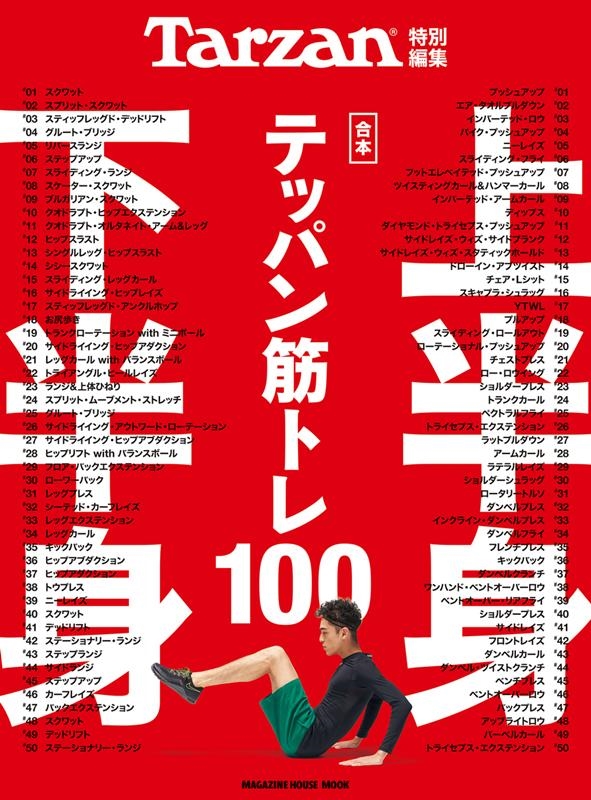 ܾȾȡȾȥƥåѥڥȥ100 ޥϥå[9784838754472]