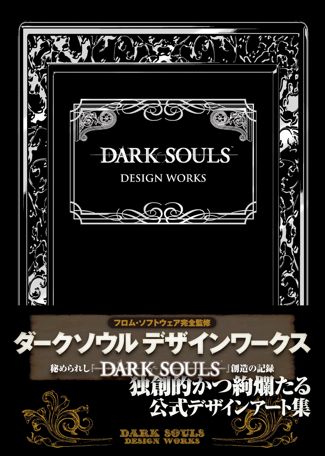 ե̽Խ/DARK SOULS DESIGN WORKS[9784047280250]