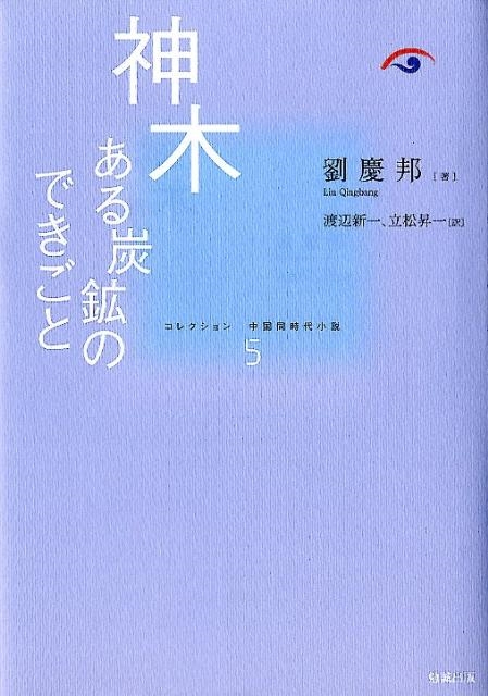 小説 雑誌 中国 本の人気商品・通販・価格比較 - 価格.com