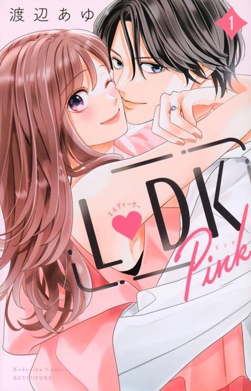 L DK Pink 1 別冊フレンドKC