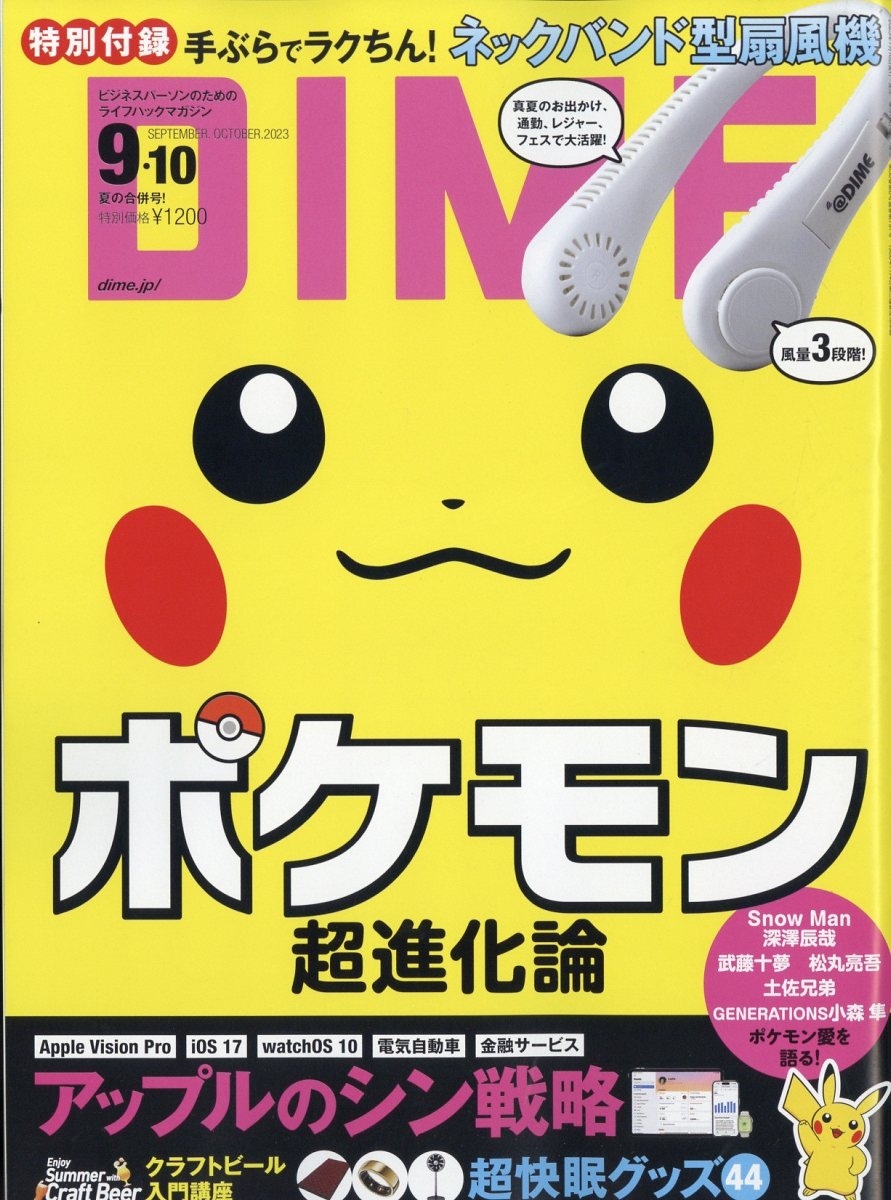 DIME (ダイム) 2023年 10月号 [雑誌]