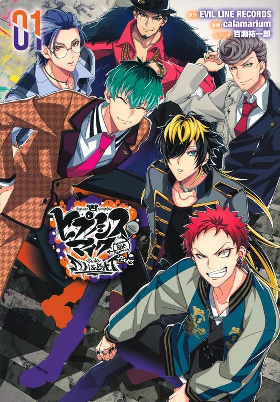 ヒプノシスマイク ーDivision Rap Battleー マガジンエッジKC ヒプノシスマイク ーDivision Rap Battleー マガジンエッジKC